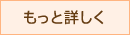 プロフィール詳細